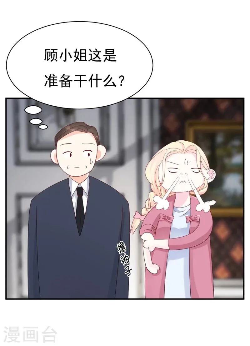 第7话 撒娇计划失败！ 第3页