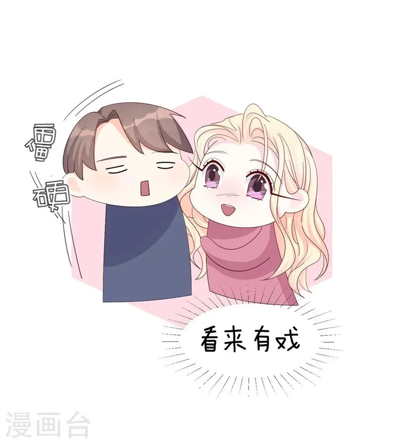 第7话 撒娇计划失败！ 第9页