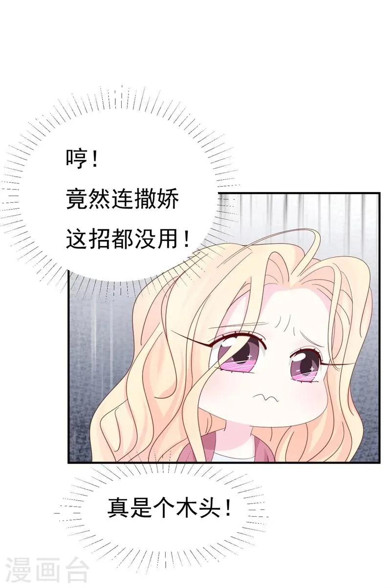 第7话 撒娇计划失败！ 第13页