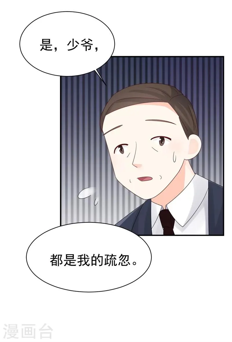第7话 撒娇计划失败！ 第21页