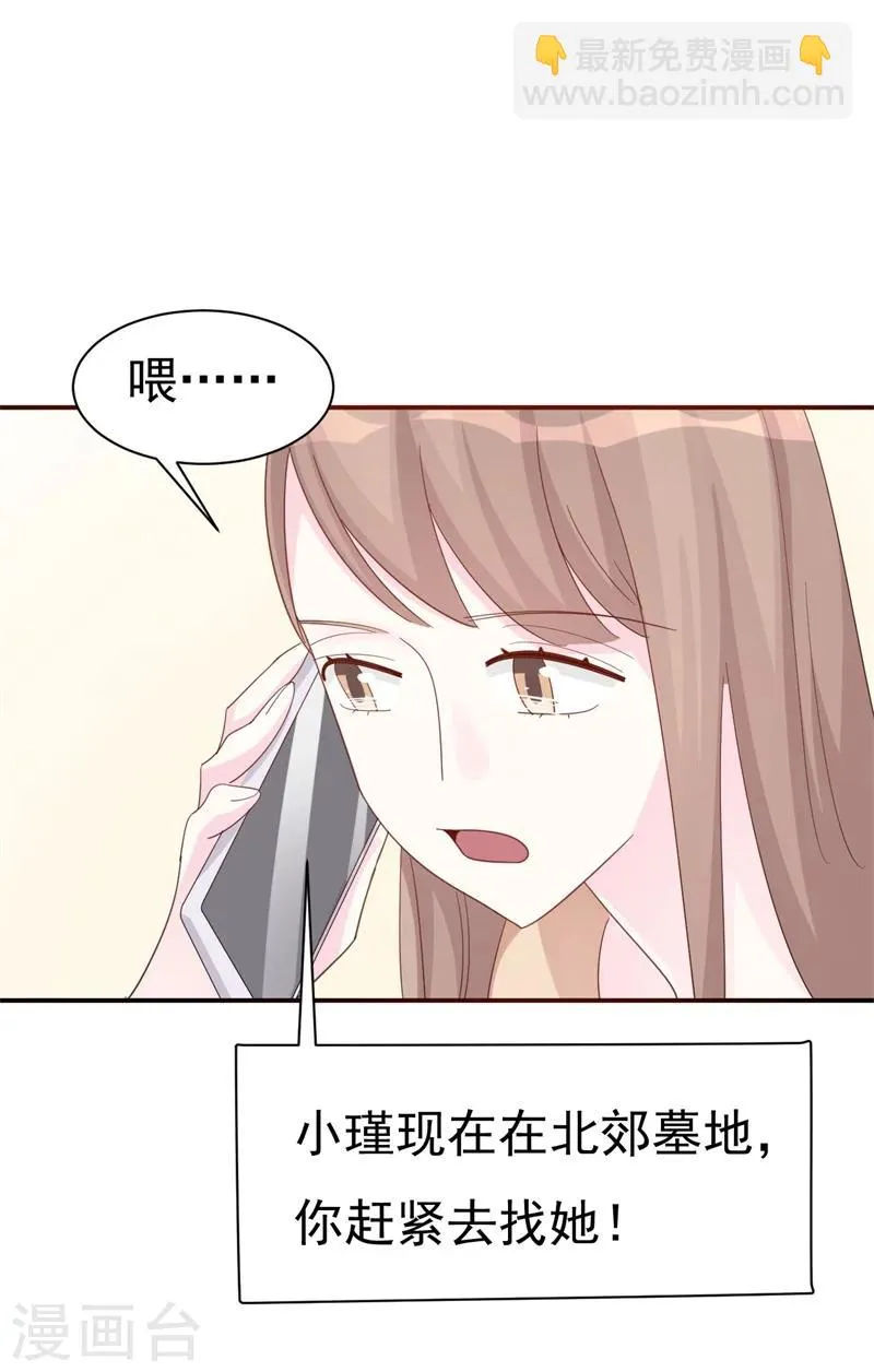 第8话 前夫的母亲！ 第44页