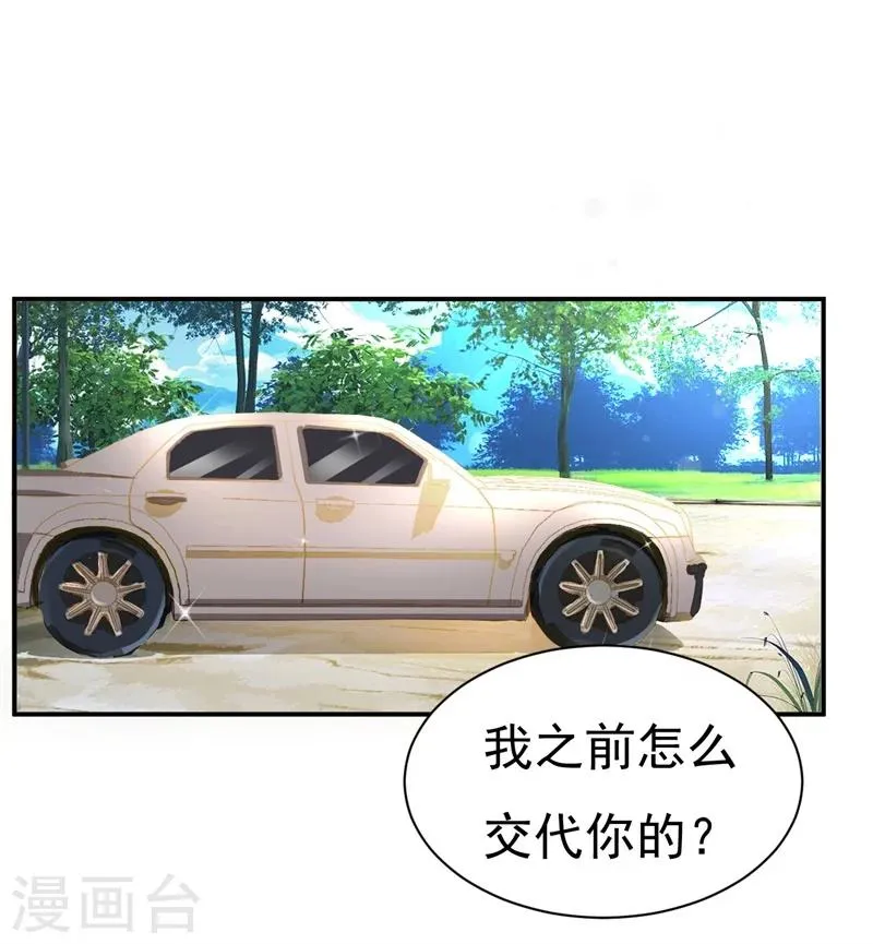 第9话 前夫没死？！ 第5页