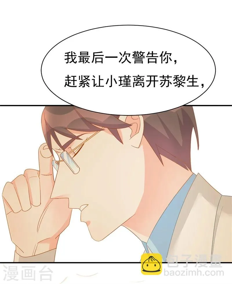 第9话 前夫没死？！ 第14页