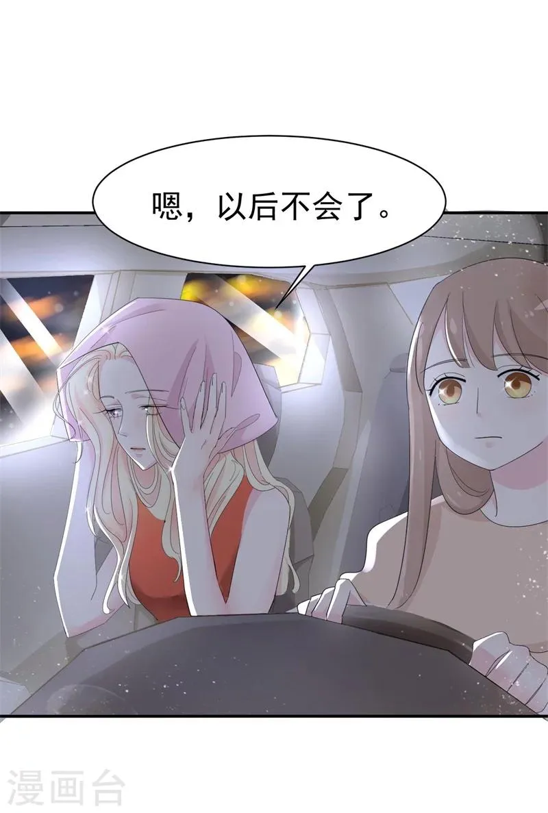 第9话 前夫没死？！ 第23页