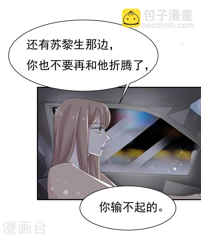 第9话 前夫没死？！ 第24页