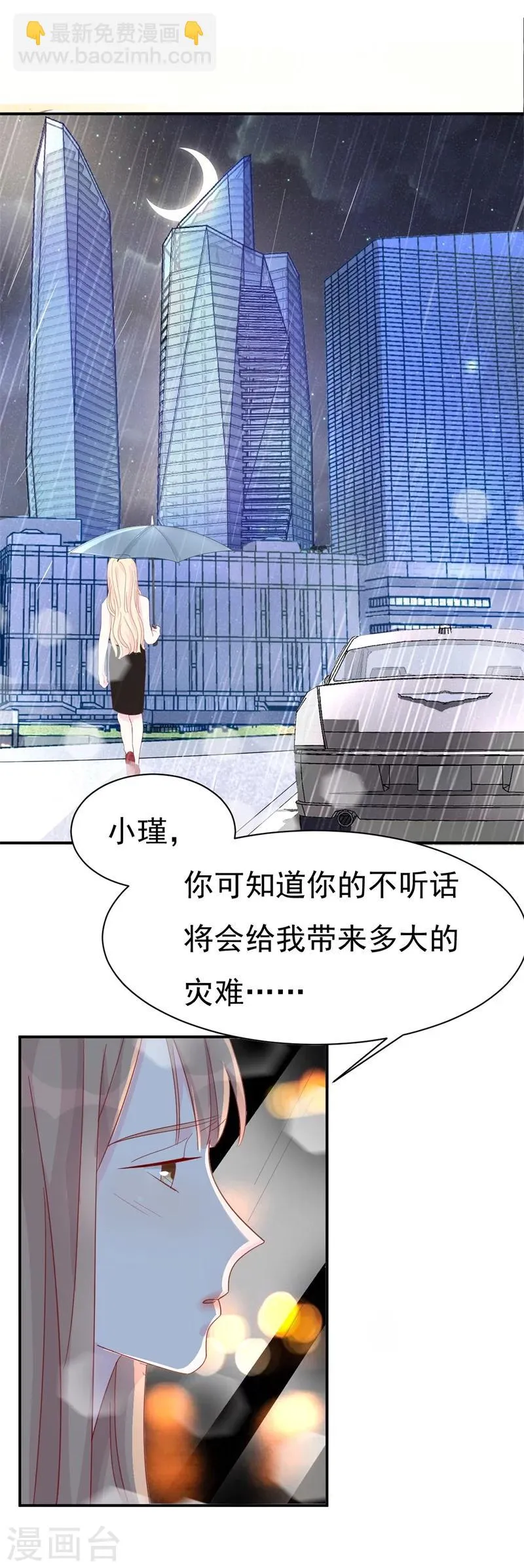 第9话 前夫没死？！ 第29页