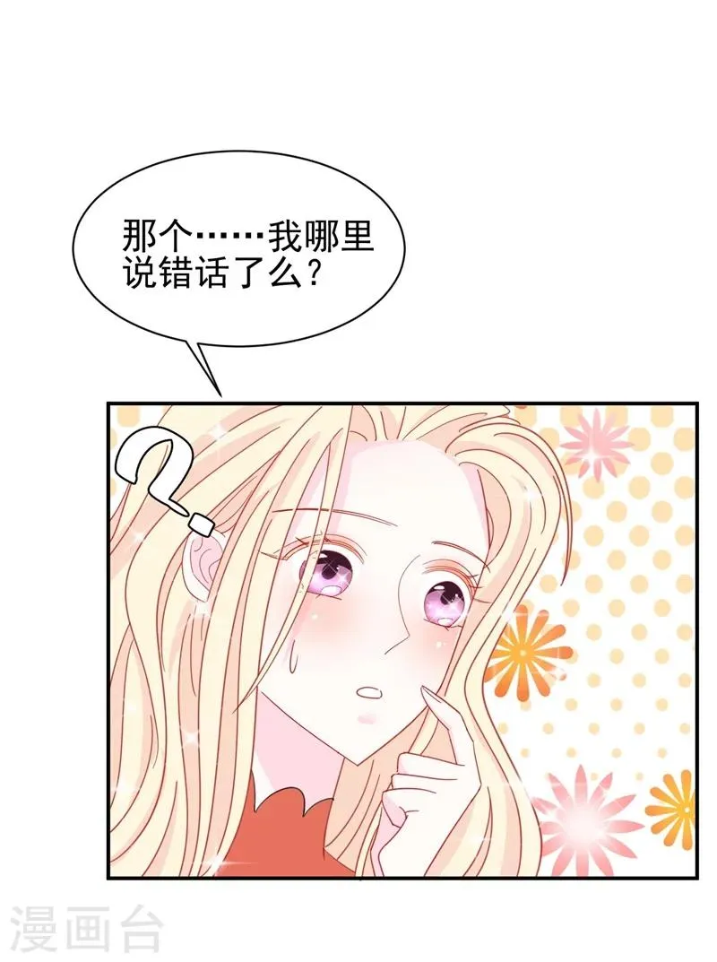 第10话 他让我去陪别人！？ 第2页