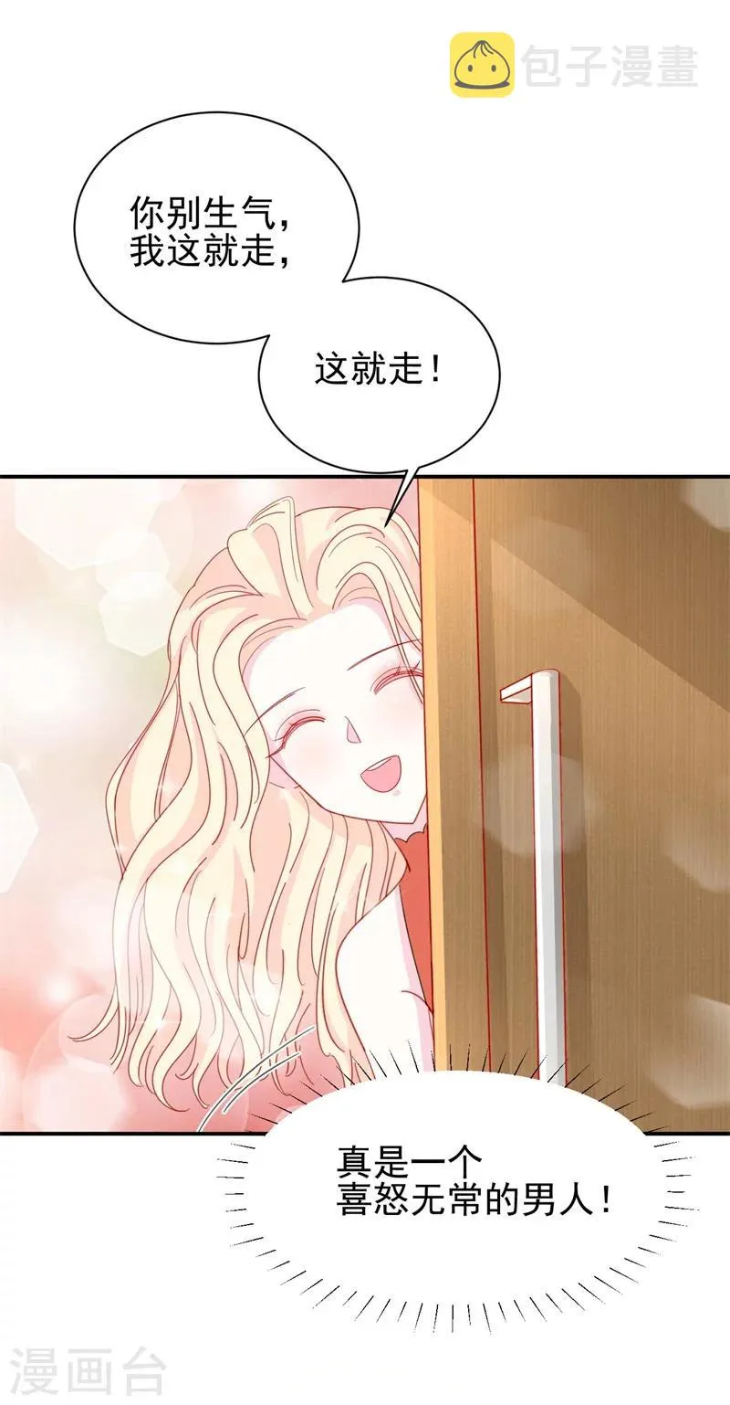 第10话 他让我去陪别人！？ 第5页