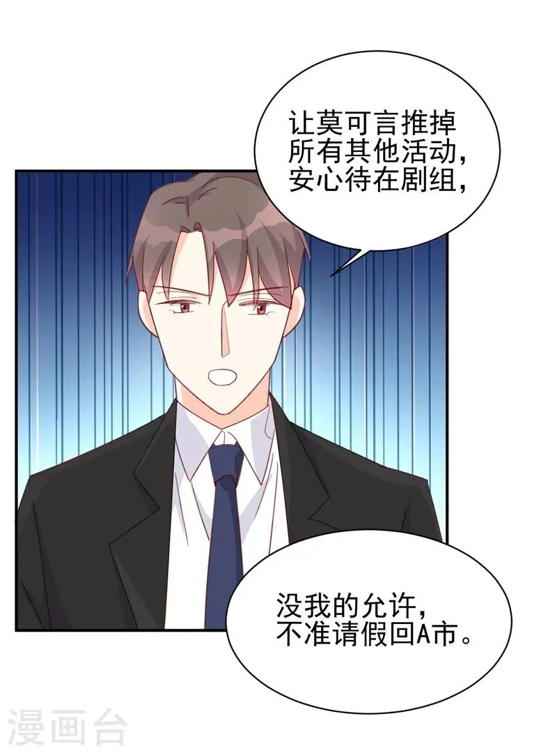 第10话 他让我去陪别人！？ 第10页