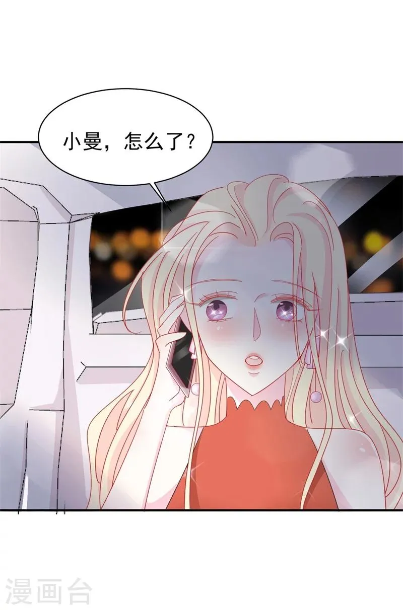第10话 他让我去陪别人！？ 第17页
