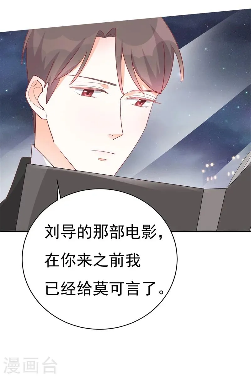 第10话 他让我去陪别人！？ 第21页