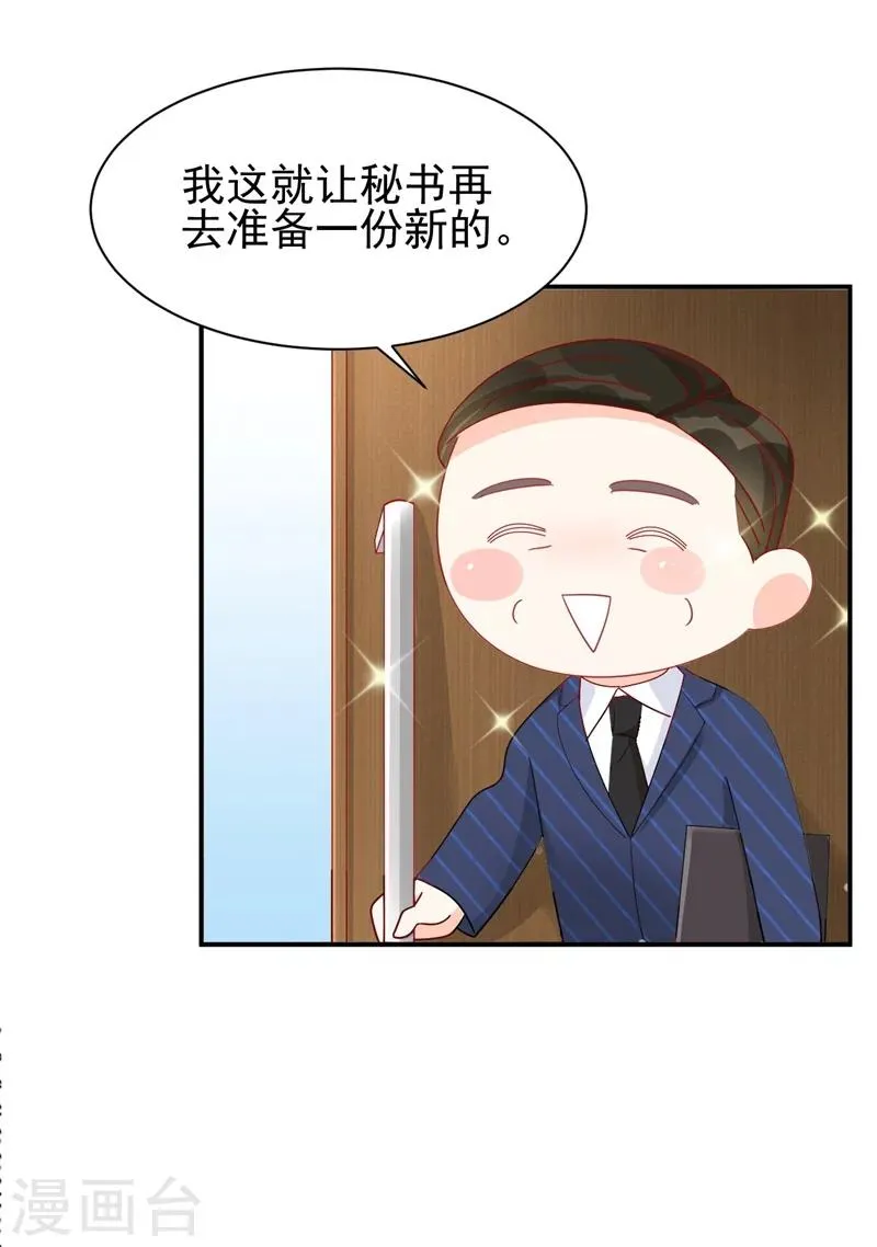 第10话 他让我去陪别人！？ 第35页