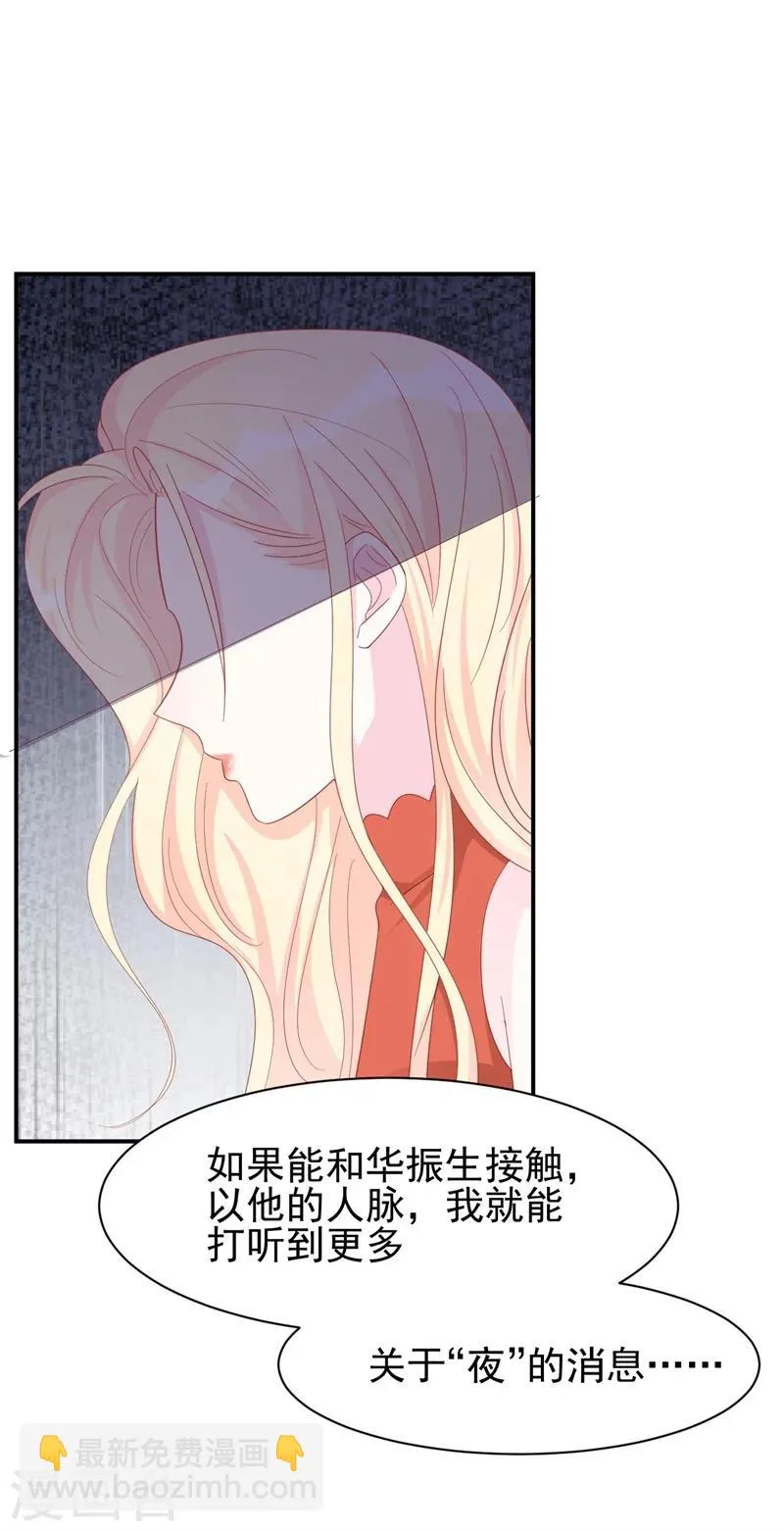 第11话 为了查找真相！ 第2页