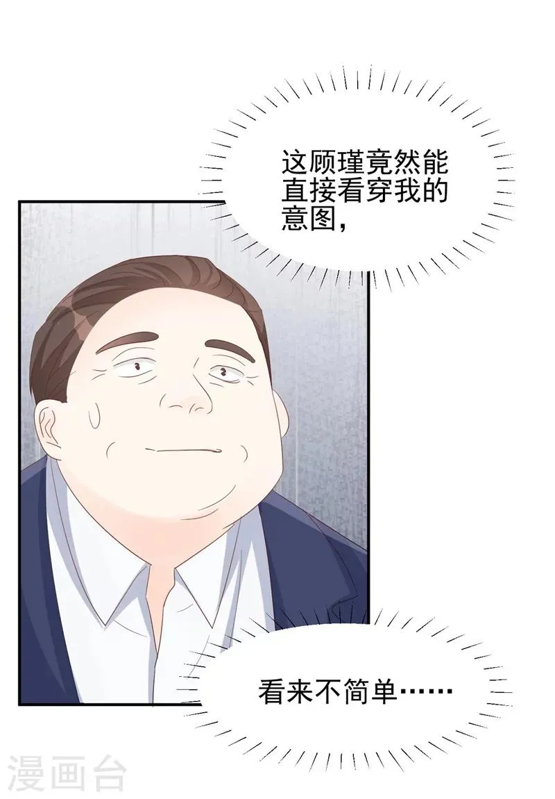 第12话 矛盾爆发 第5页