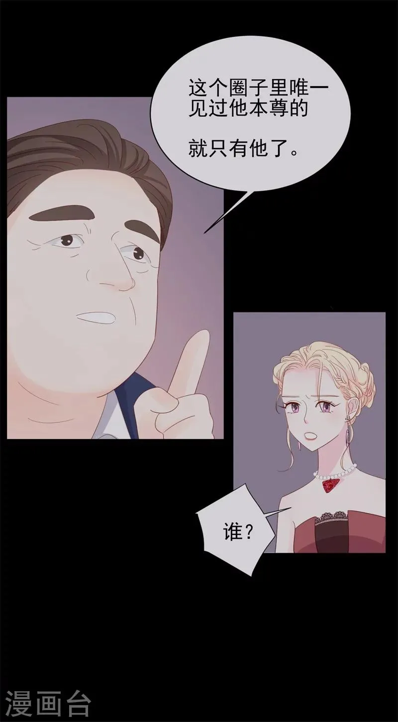 第12话 矛盾爆发 第20页