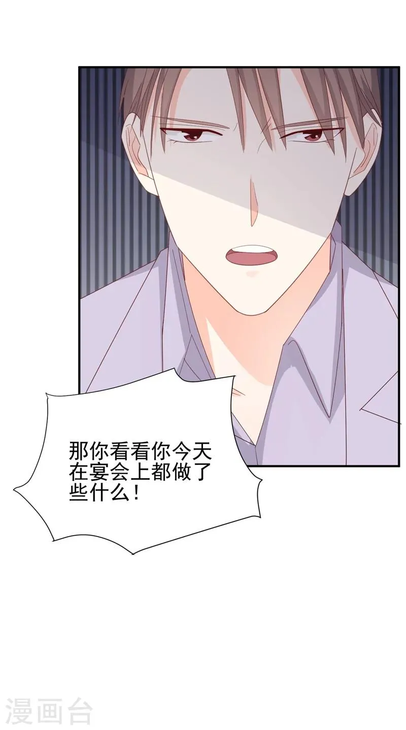 第12话 矛盾爆发 第24页