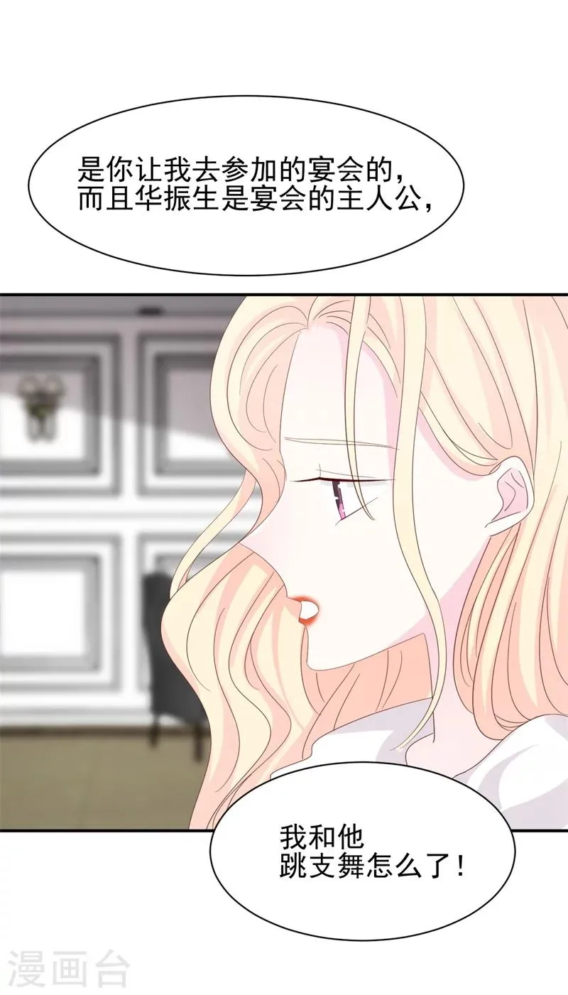 第12话 矛盾爆发 第25页