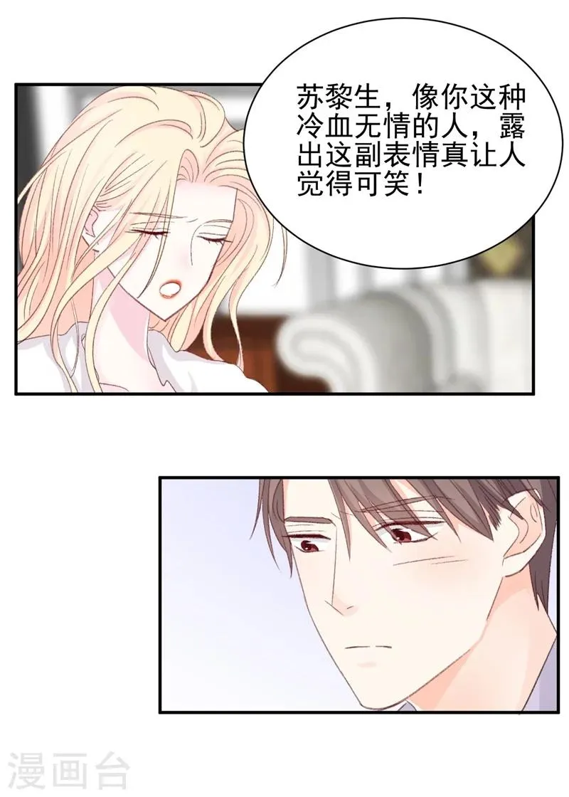 第13话 再次抛弃 第14页