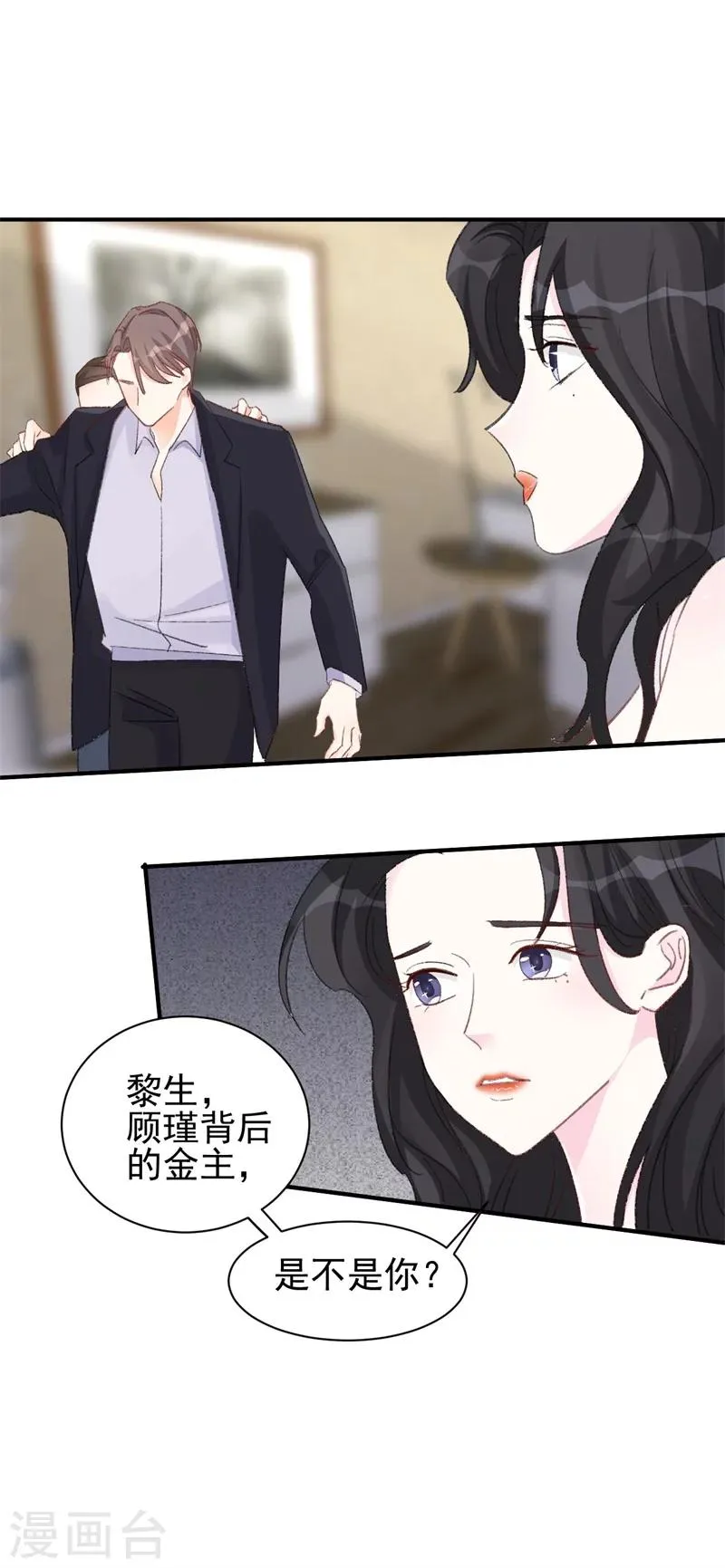 第14话 那个人不是我 第6页