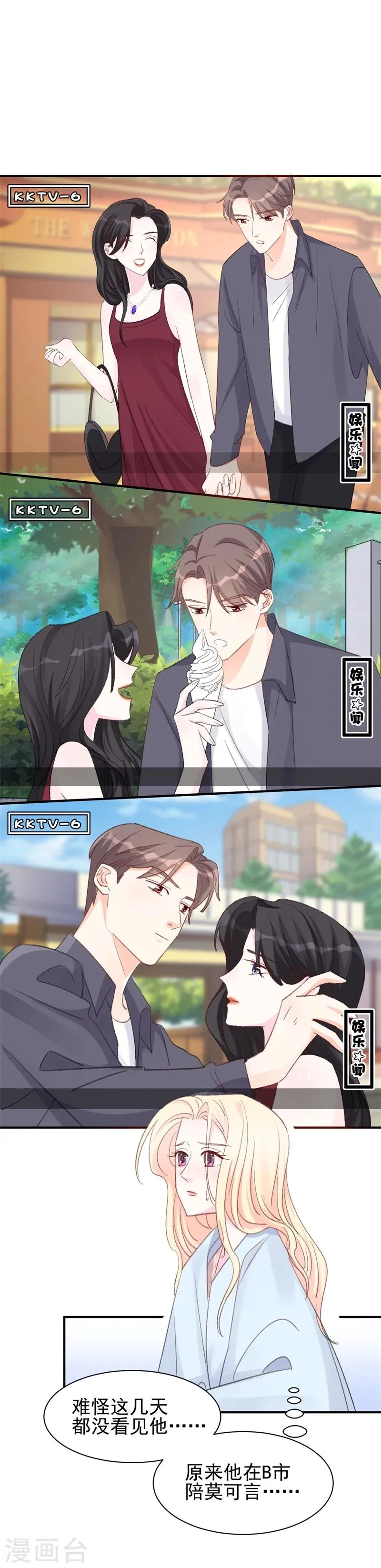 第14话 那个人不是我 第24页