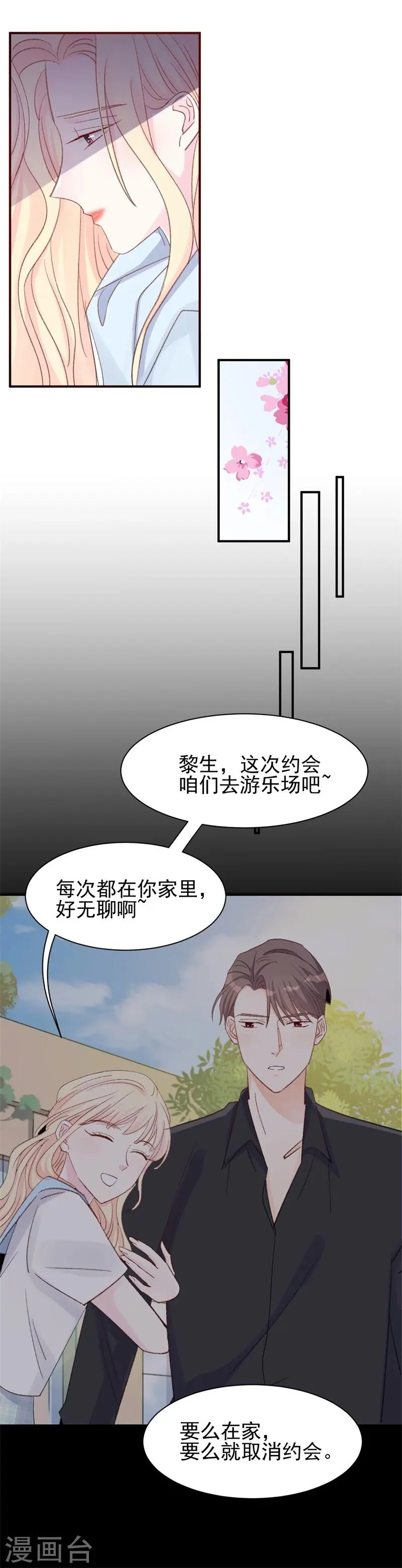 第14话 那个人不是我 第25页