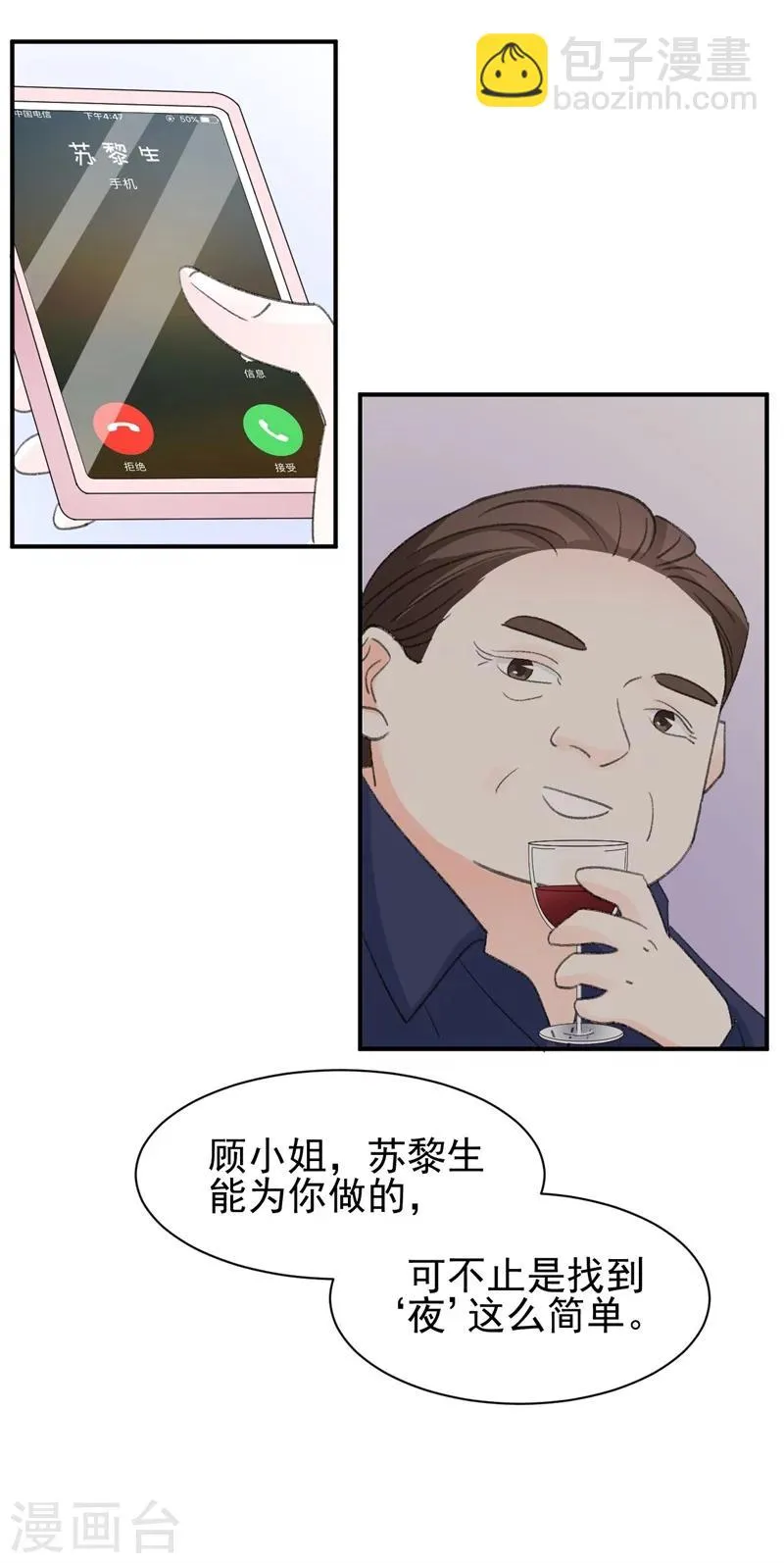 第14话 那个人不是我 第29页