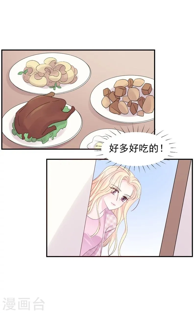 第16话 喂我 第19页