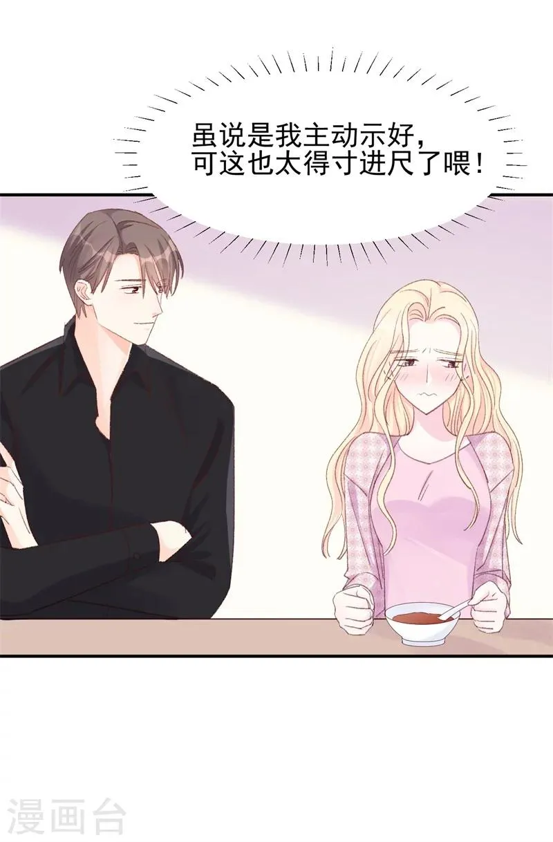 第17话 意料之中 第2页