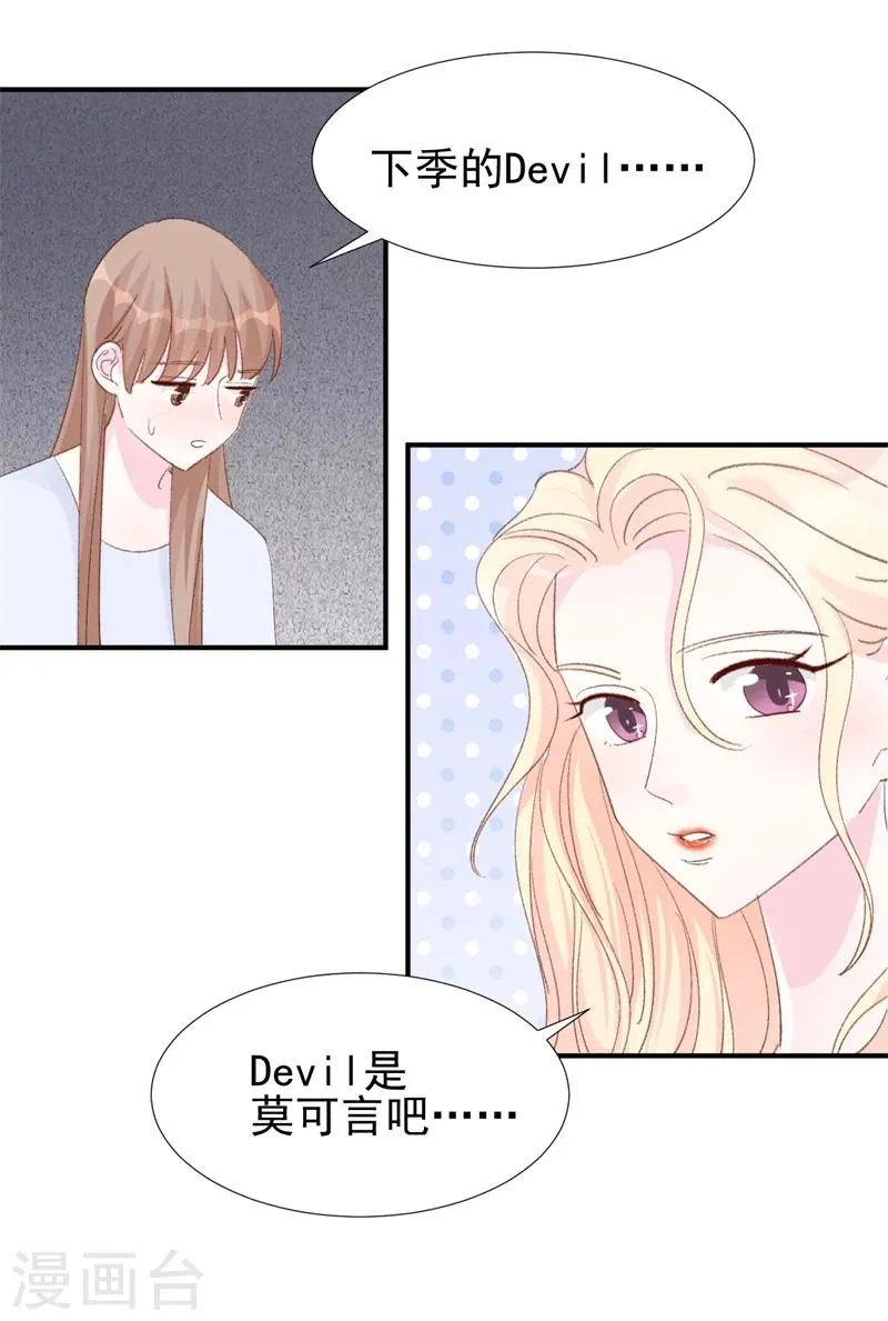 第17话 意料之中 第13页