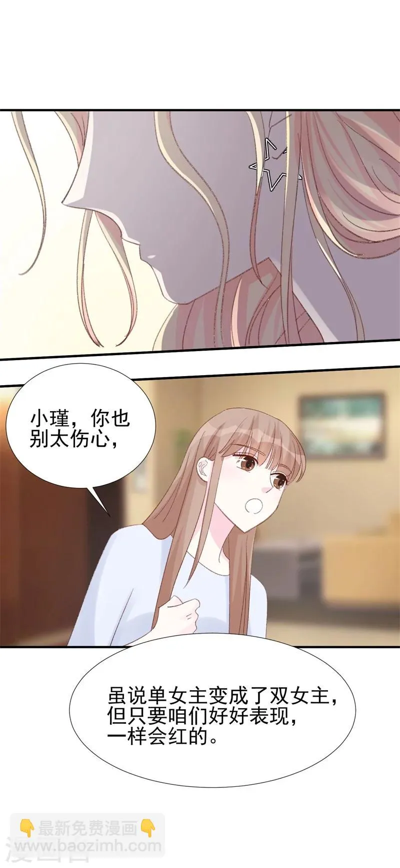 第17话 意料之中 第18页