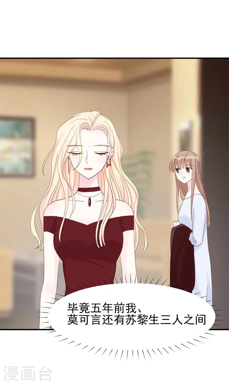 第17话 意料之中 第20页