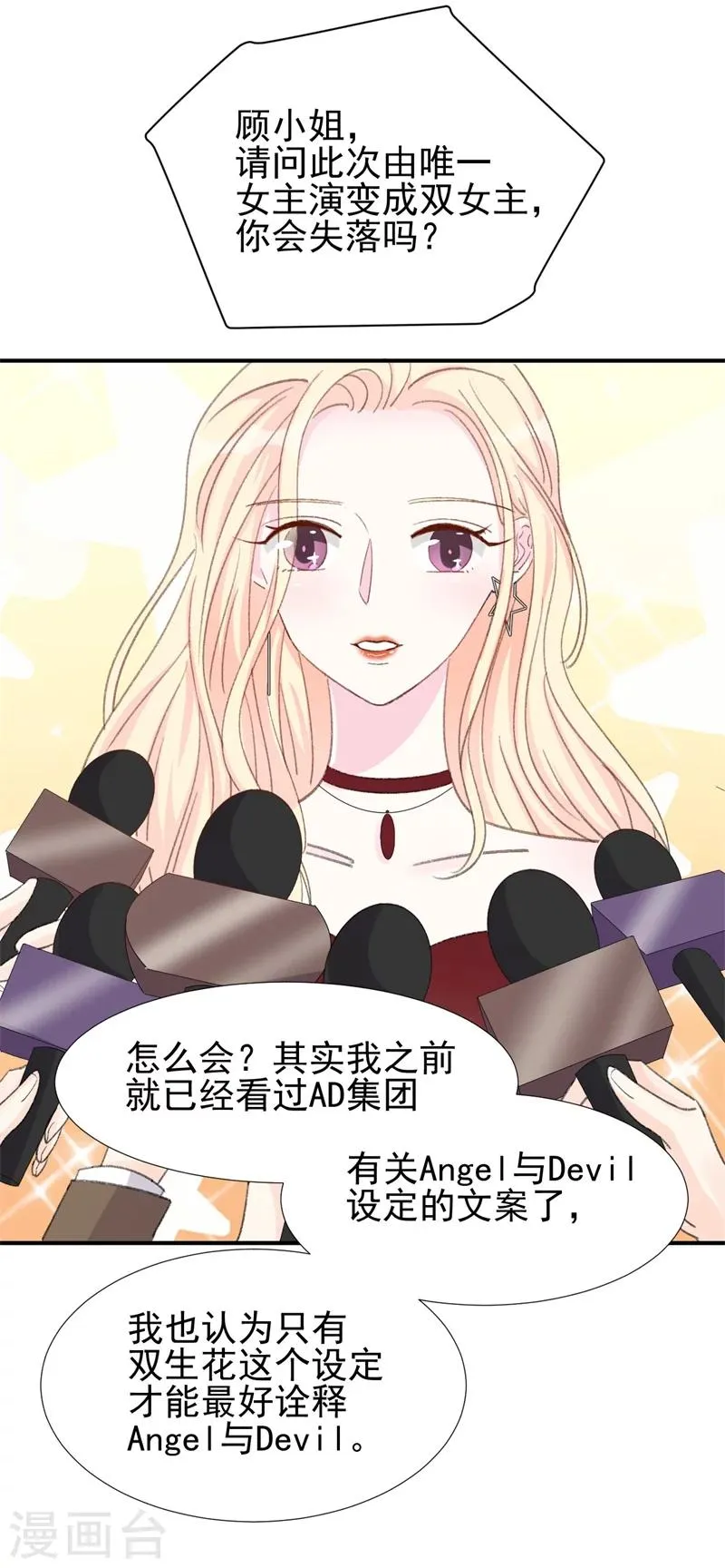 第17话 意料之中 第23页