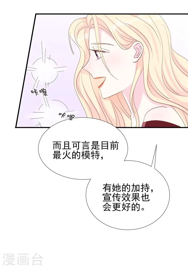 第17话 意料之中 第24页