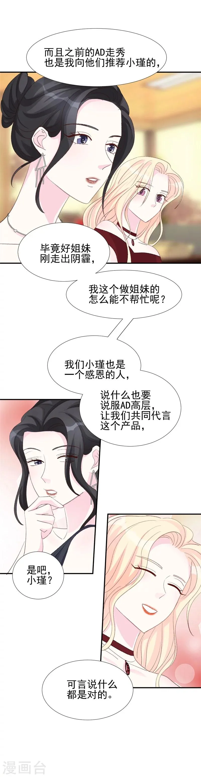 第17话 意料之中 第28页