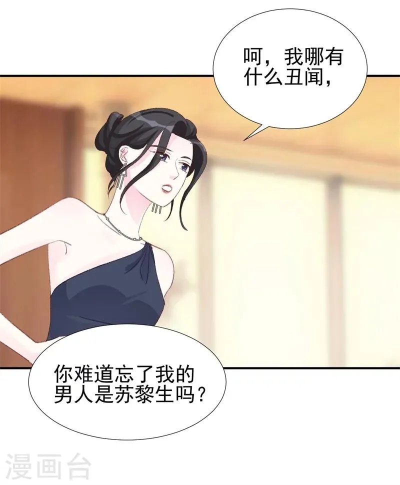 第17话 意料之中 第32页