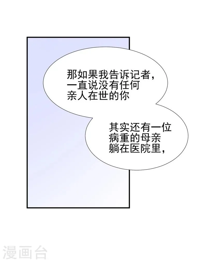 第17话 意料之中 第33页