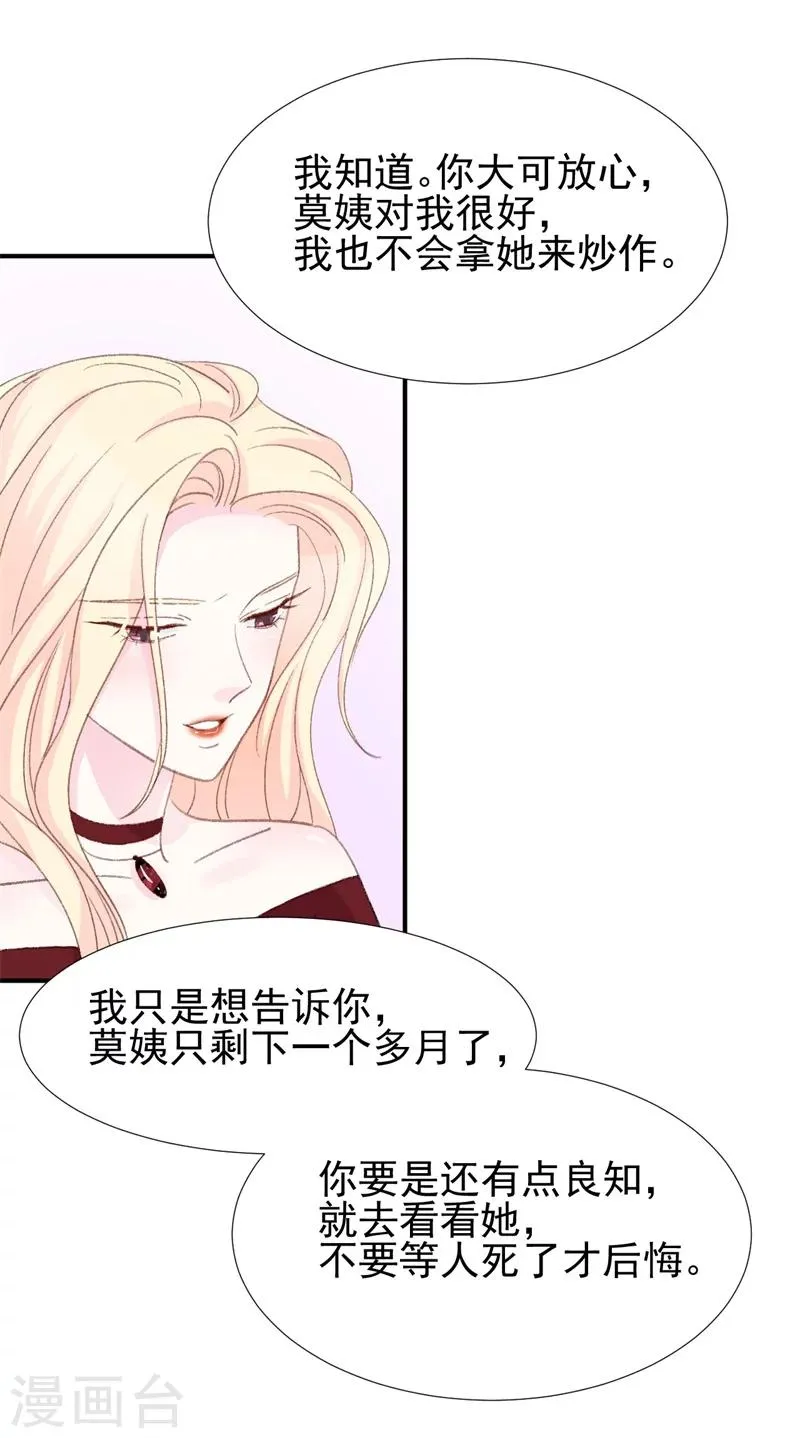 第17话 意料之中 第36页