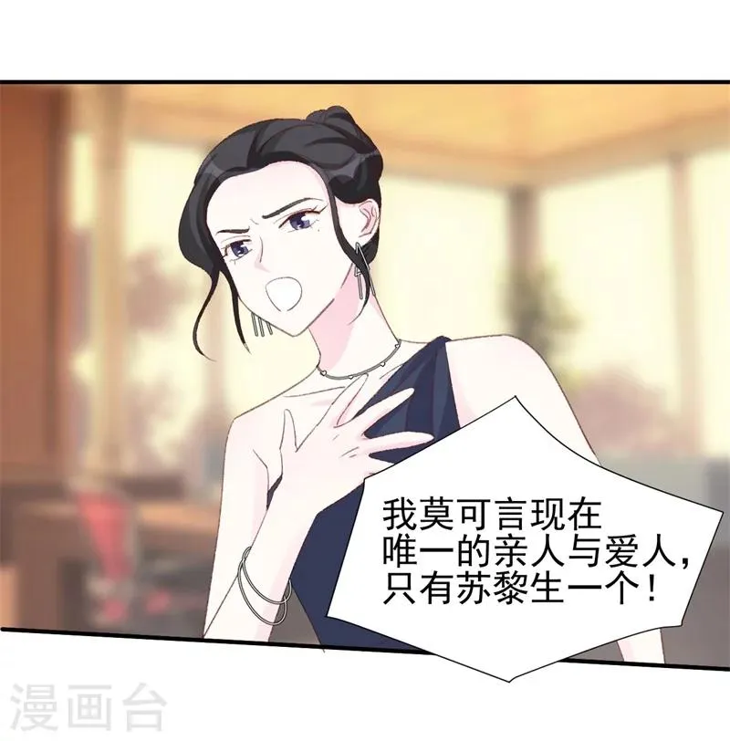 第17话 意料之中 第37页