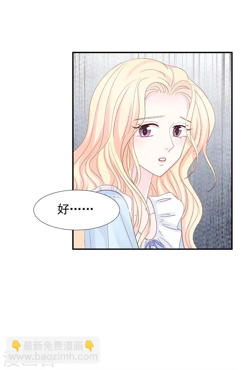 第18话 引狼入室 第16页