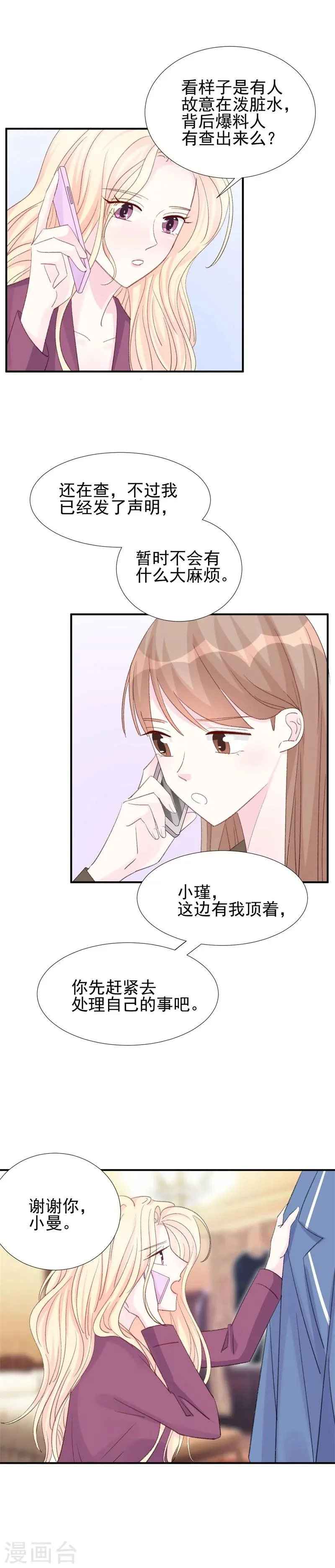 第19话 百口莫辩 第4页