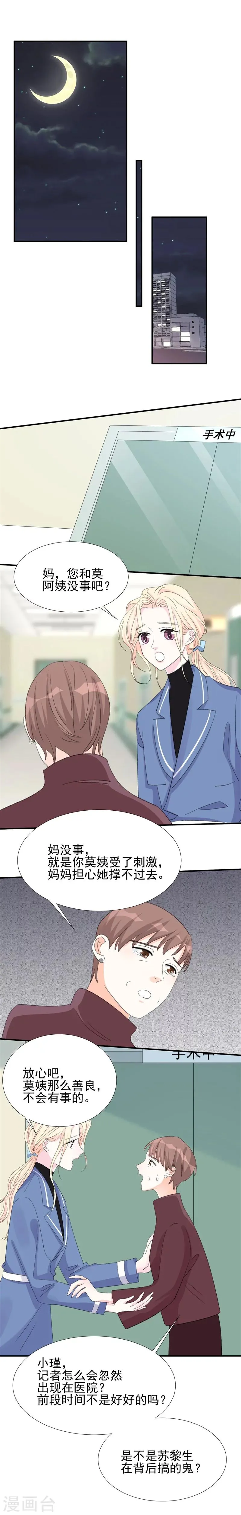 第19话 百口莫辩 第5页