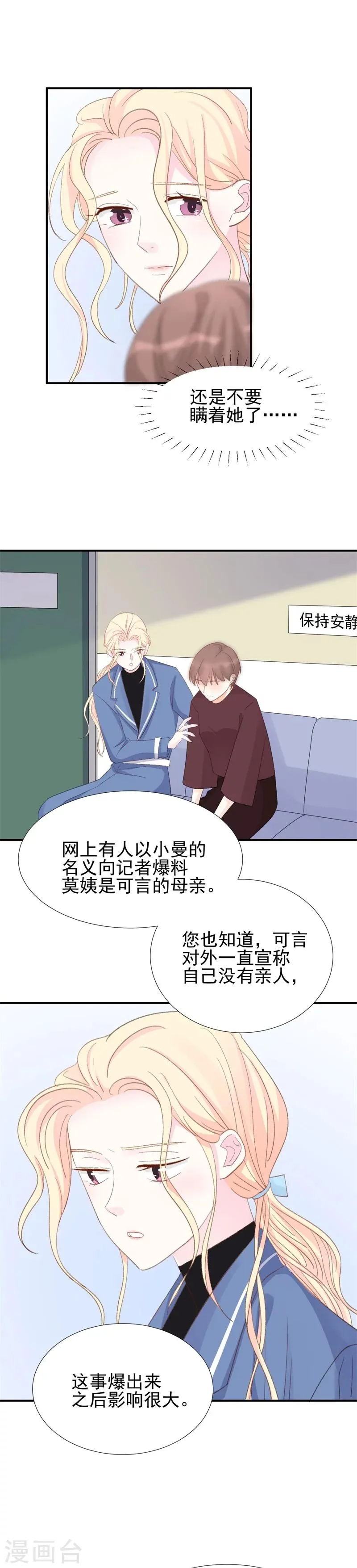 第19话 百口莫辩 第6页