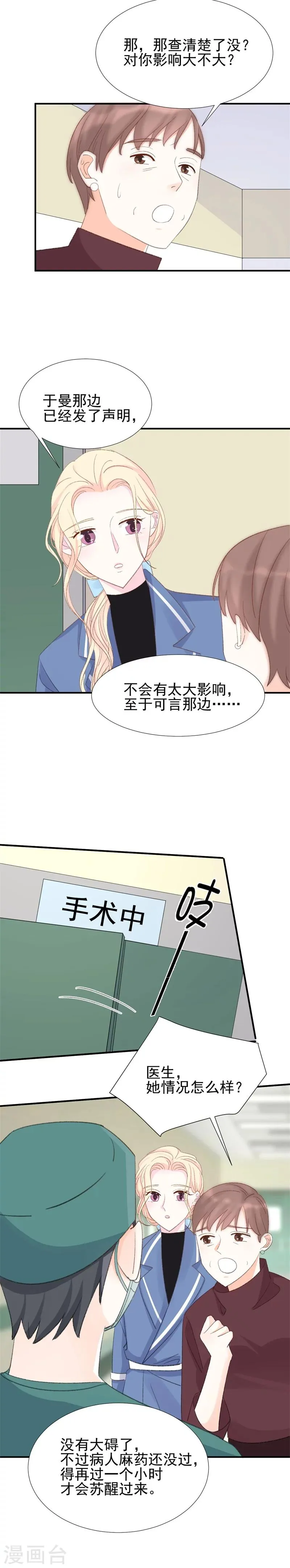 第19话 百口莫辩 第7页
