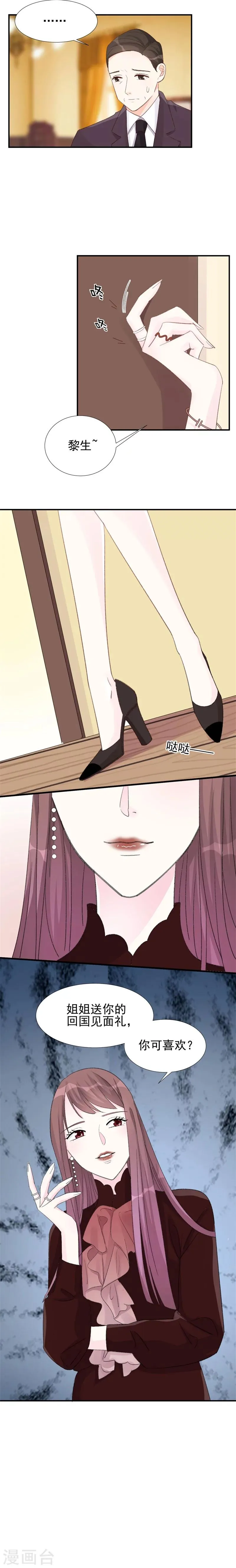 第19话 百口莫辩 第11页