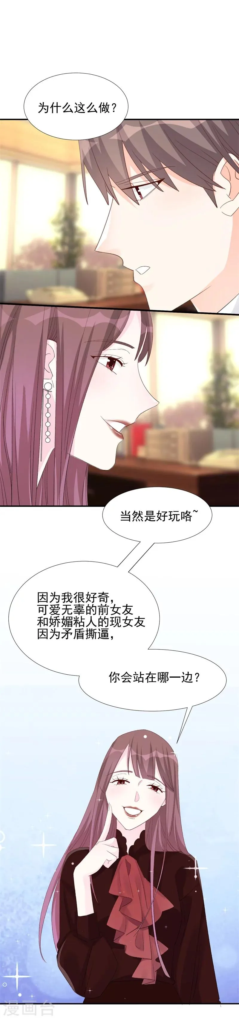 第20话 初次交锋 第2页