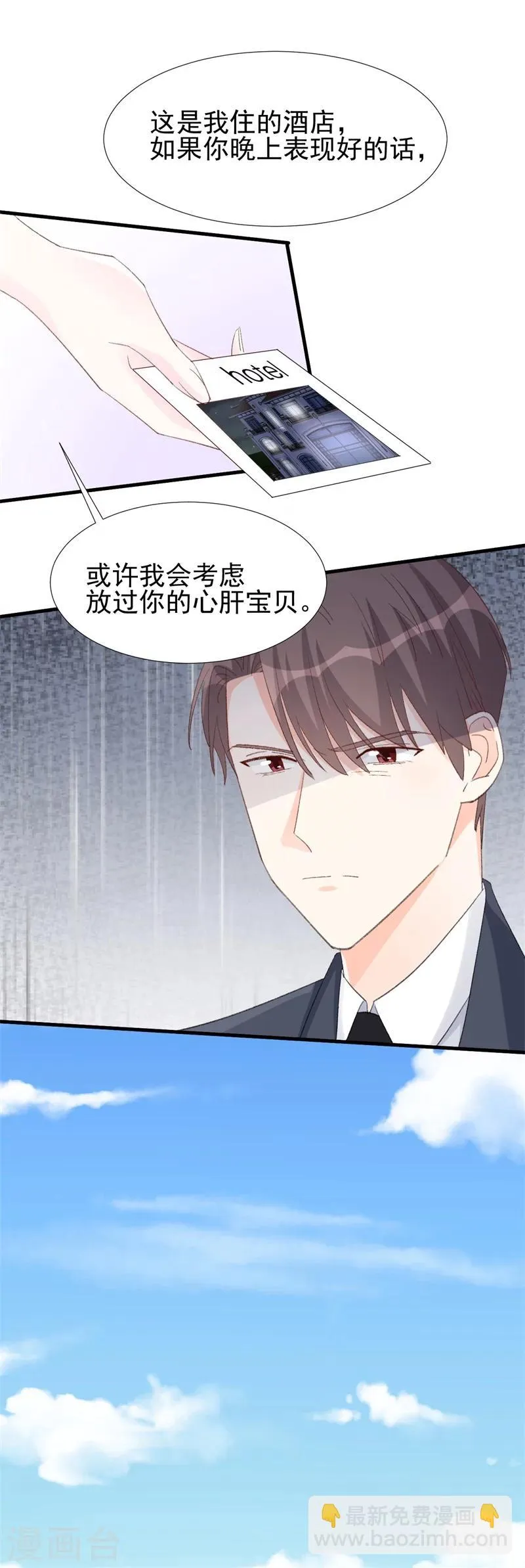 第20话 初次交锋 第3页