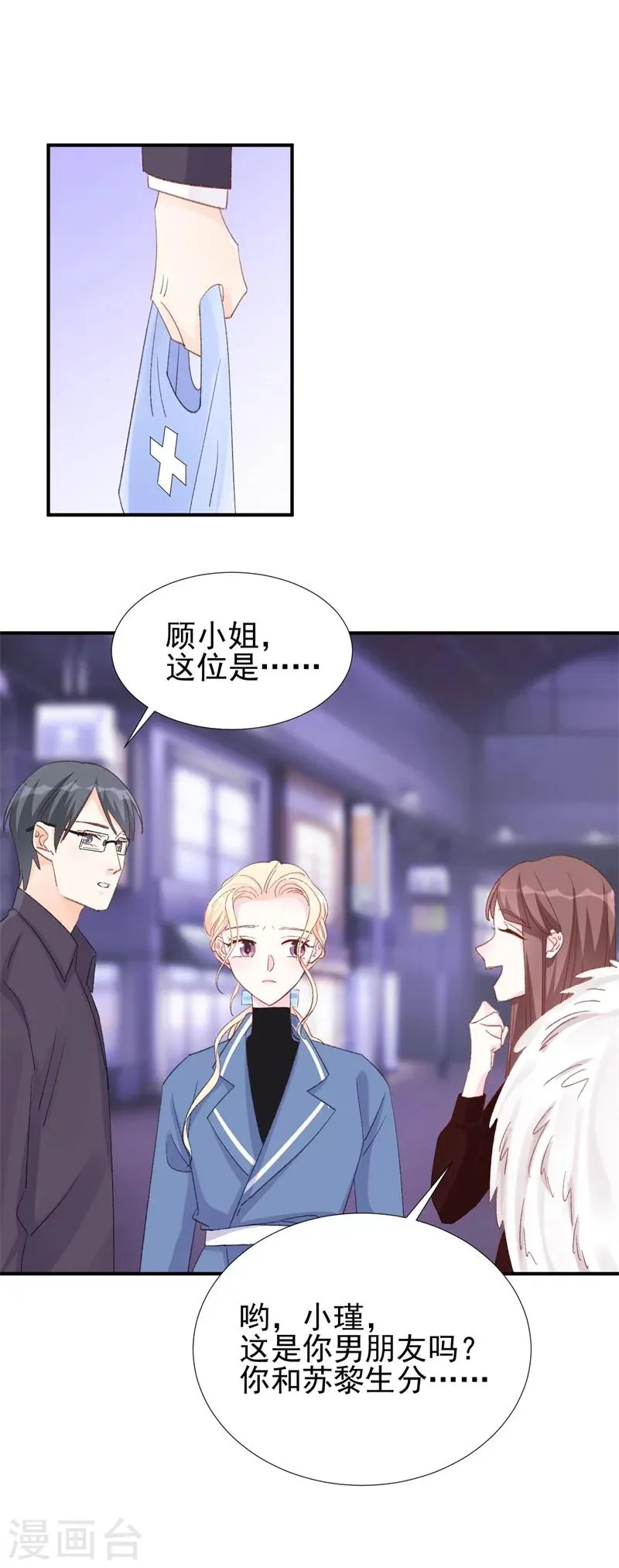 第21话 你拿什么和我斗？ 第2页