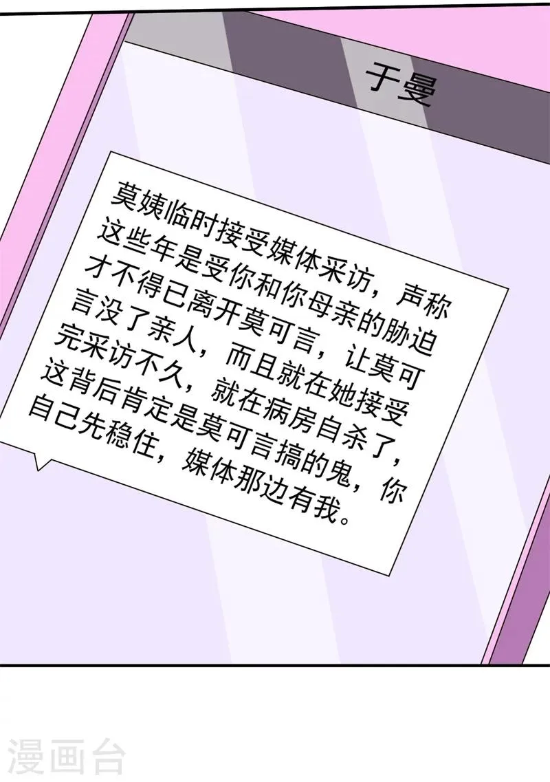 第21话 你拿什么和我斗？ 第27页