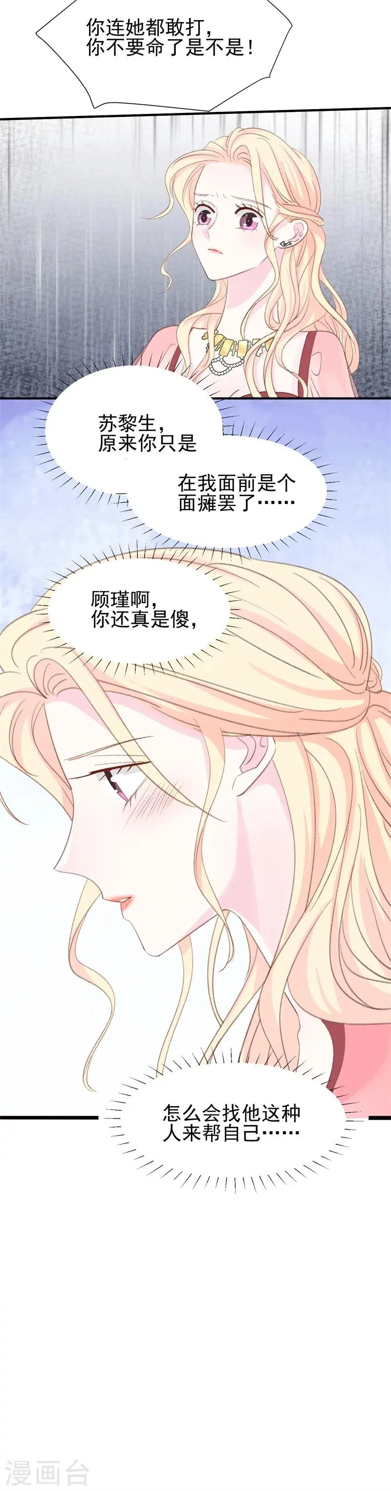 第22话 最毒妇人心 第4页