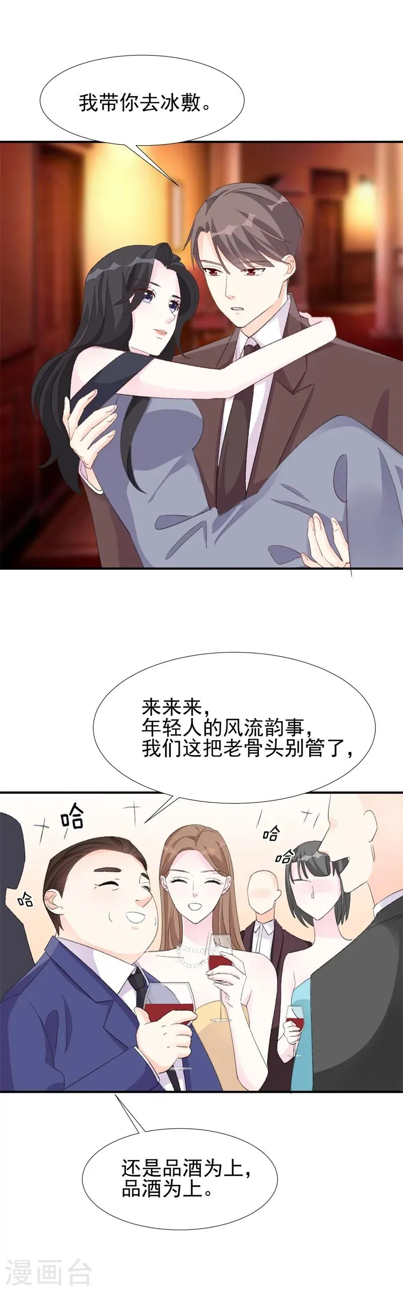 第22话 最毒妇人心 第7页